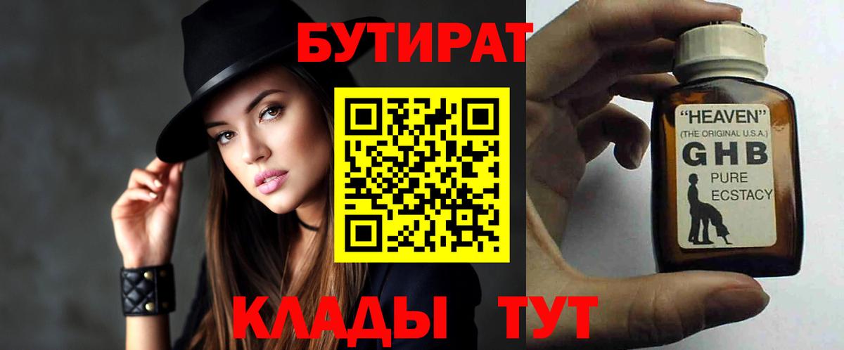 БУТИРАТ 1.4BDO Нурлат