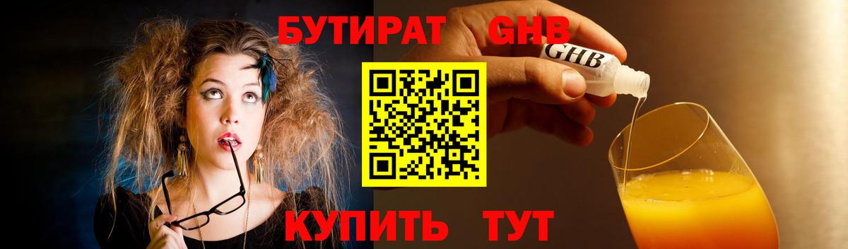 Бутират вода  Вход с VPN  Нурлат 