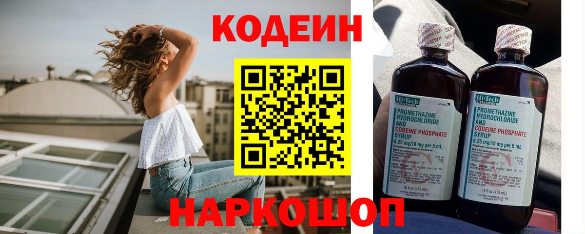 Кодеин напиток Lean (лин)  Codein Purple Drank  Нурлат  Вход с VPN 