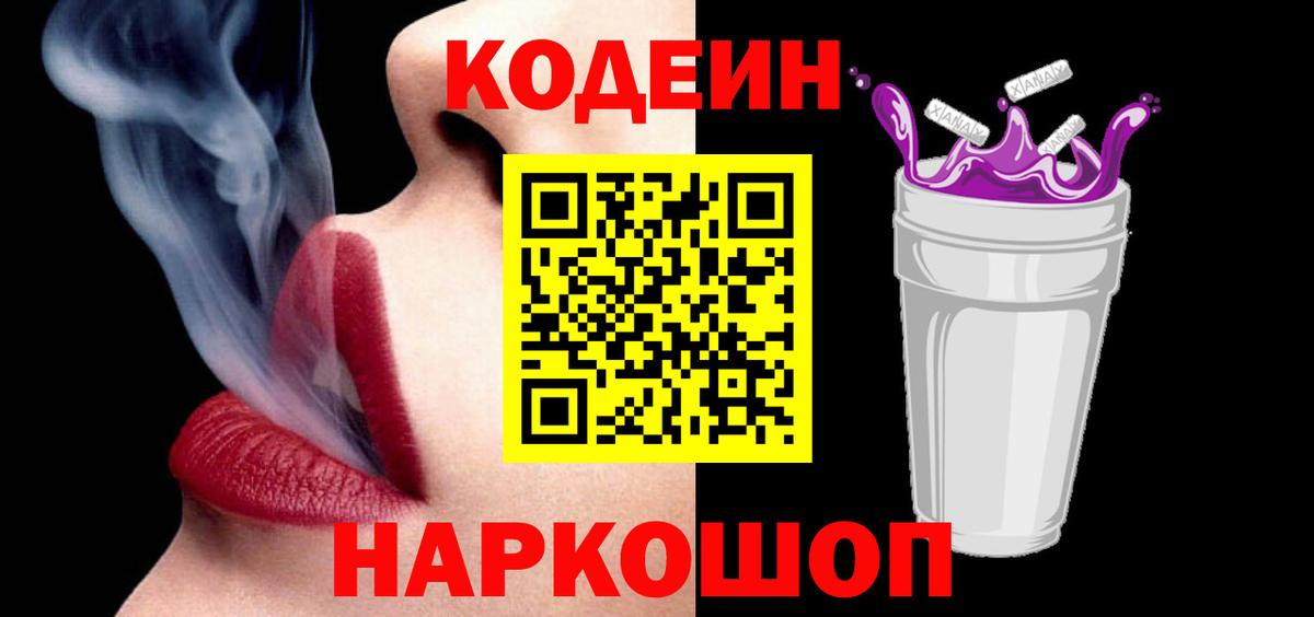 Кодеиновый сироп Lean напиток Lean (лин) Нурлат