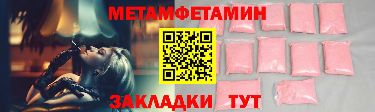 Первитин Methamphetamine Нурлат