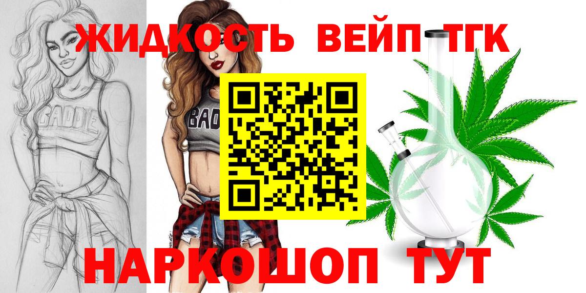 ТГК жижа Нурлат